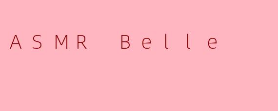 ASMRBelle的助眠视频里，为什么她总爱用指尖轻轻刮擦麦克风上的毛套，而且每次刮完都会对着镜头抿嘴笑一下？